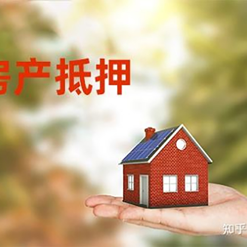 七坊镇重庆房屋抵押贷款利率及还款方式
