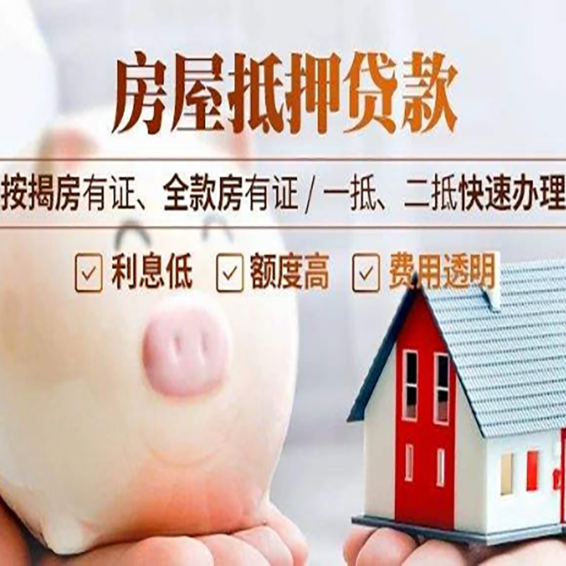 七坊镇申请房屋抵押贷款需要的注意事项--重庆房屋抵押贷款