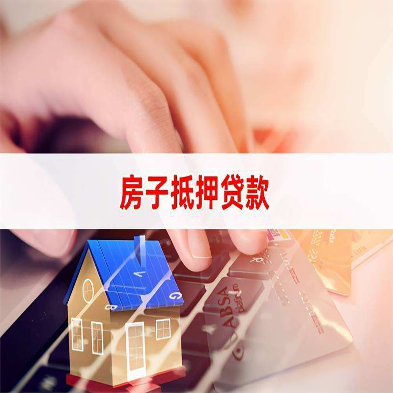 七坊镇房子抵押贷款利率|银行按揭房抵押贷款利率