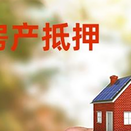 七坊镇房产抵押贷款申请条件？