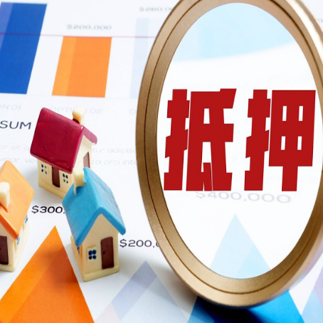 七坊镇房子抵押贷款怎么办？