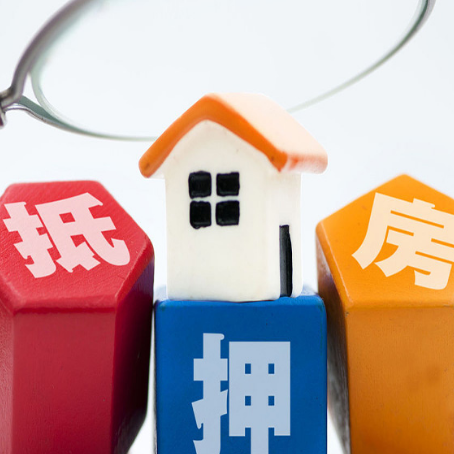 七坊镇住房抵押贷款需要什么条件？