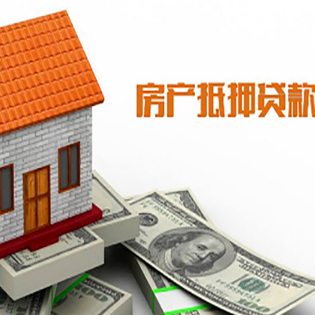 七坊镇房屋抵押贷款申请的流程