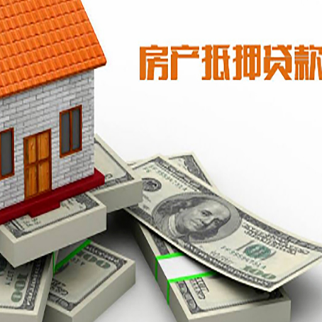 七坊镇房产抵押贷款怎么办理？