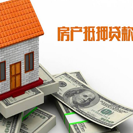 七坊镇房子抵押贷款能贷多少？