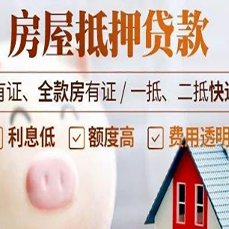 七坊镇房产抵押贷款办理的流程