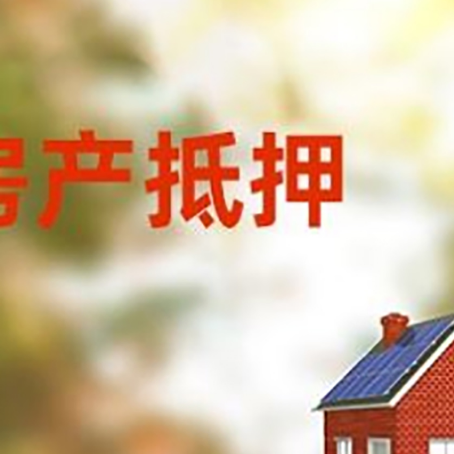 七坊镇房屋抵押贷款需要房产证吗？