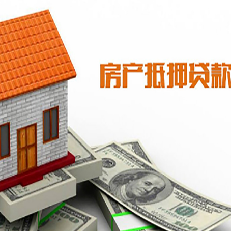 七坊镇房子有贷款怎么办理抵押贷款？