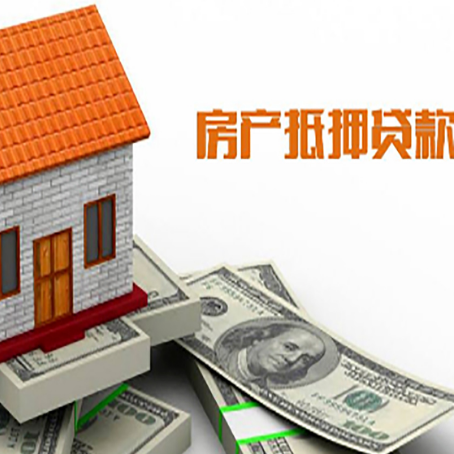 七坊镇房产抵押贷款更高能贷多少钱呢?