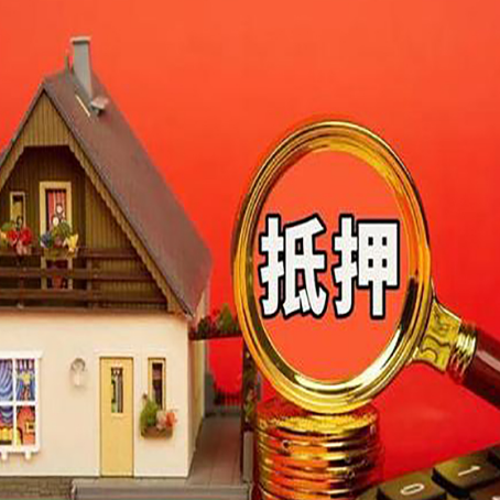 七坊镇房子抵押贷款买房的注意事项